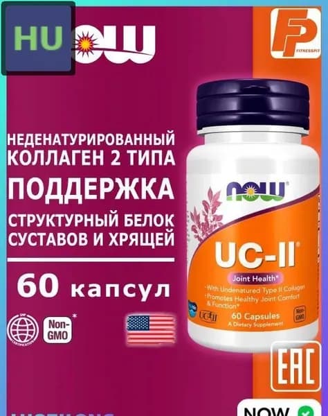 БАД для суставов и связок с коллагеном, 60 капсул, США