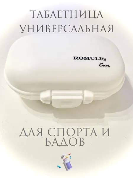 Таблетница на неделю