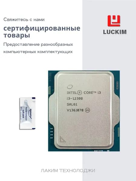 Intel Процессор Процессор Intel Core i3-12300 - Socket LGA 1700, 4 ядра, 8 потоков, 3.5ГГц (турбо до 4.4ГГц), 12МБ кэша L3, 60W. OEM (без кулера)