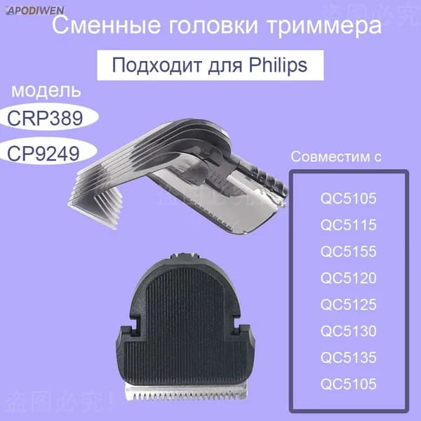 Машинка для стрижки Регулируемые насадки-гребни для триммеров Philips: QC5105-5135 QC5120 QC5125 QC5130 QC5135 QC5115 QC5105