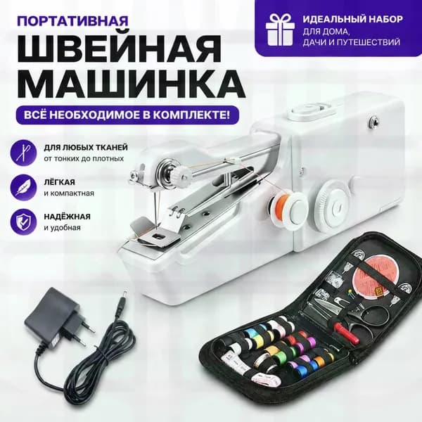 Швейная машина 019de306828e75c8ab9ac1ed5667e66c