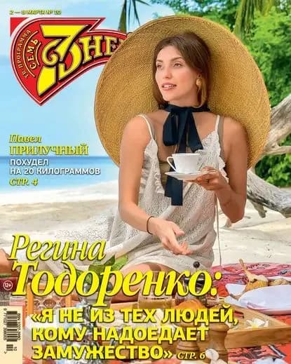 Семь дней ТВ-программа No10/2020 | Электронная книга