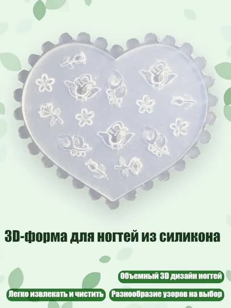 3D-форма для ногтей из силикона, - 72