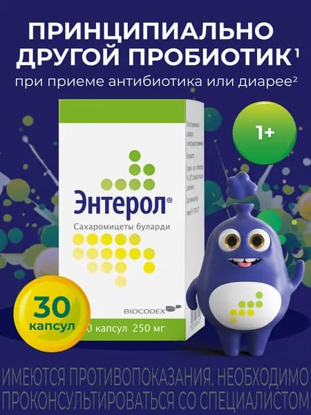 Энтерол, капсулы 250 мг, 30 шт.
