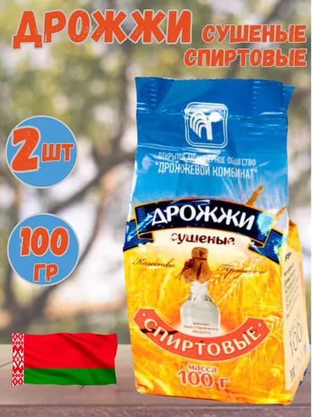 Дрожжи "Спиртовые" сушеные, 2шт по 100гр