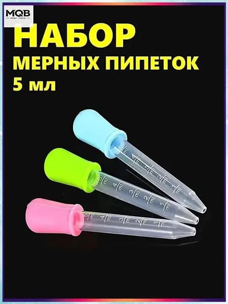 Качественный комплект цветных пипеток из PP и силикона, объемом 5 мл, применяемый для творческих занятий, садовых работ и приготовления блюд, состоящий из трех штук