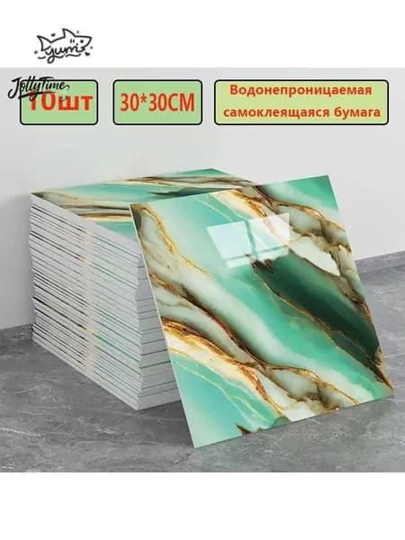 Эксклюзивные моющиеся обои для кухни 30x30 см с фольгой, 10 самоклеющихся панелей