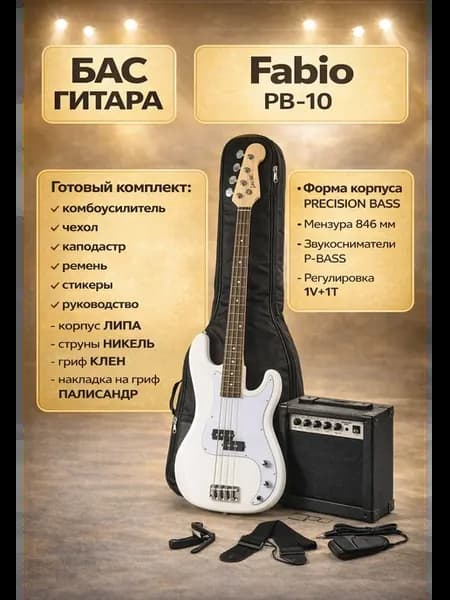 Бас гитара с комбоусилителем комплект PB-10 WH