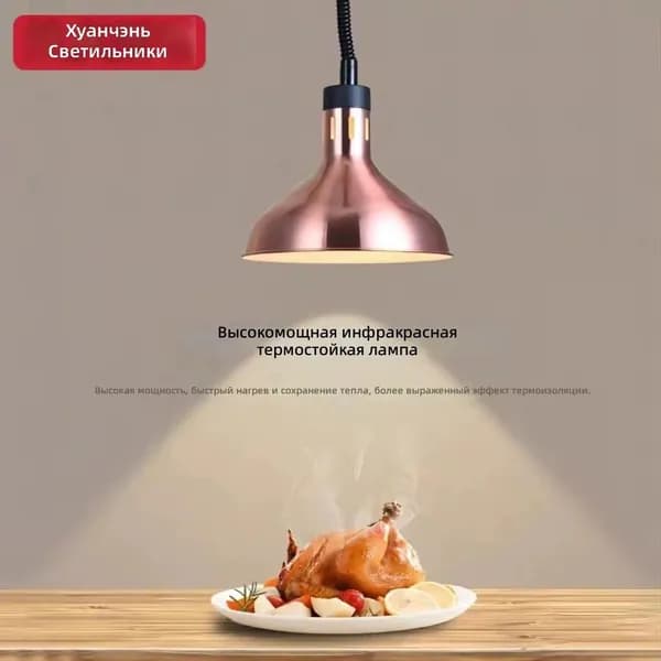Лампа для подогрева блюд новая