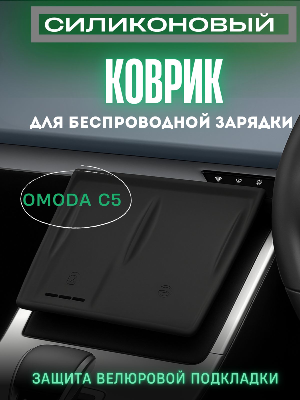 Lifresta  Коврик на торпедо