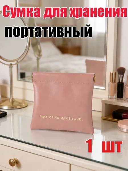 Мешок для хранения розовый
