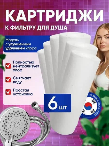 Сменный картридж для проточного фильтра, универсальный фильтрующий элемент для очистки воды, от хлора и примесей