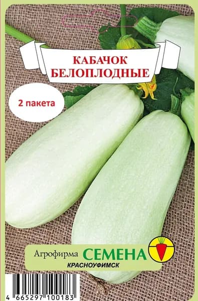 семена кабачок белоплодный 10 семян / 2 пакета, самоопыляемый, открытый / закрытый грунт, самоопыляемый, раннеспелый, сочный
