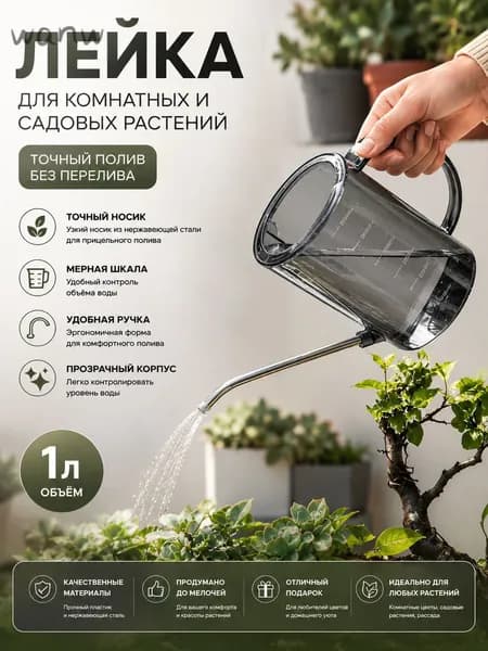 Лейка, 1 л 1 шт
