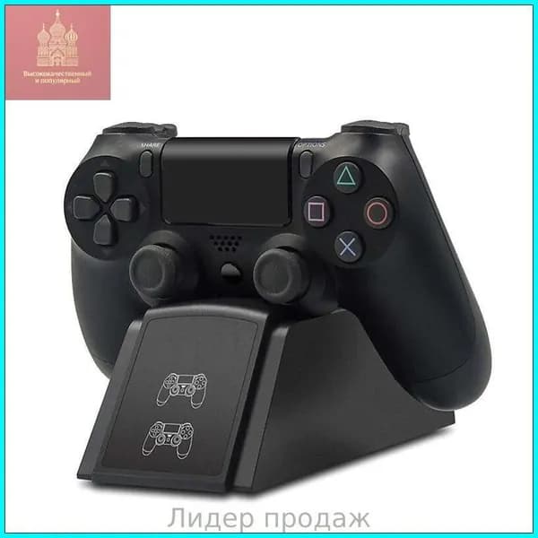 Зарядное устройство контроллера PS4 станция для 2-х геймпадов