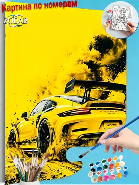 Картина по номерам в наборе Яркий Porsche GT3 RS мчит по жёлтой грязи на гоночной трассе 40X50cm, все краски и кисти в комплекте