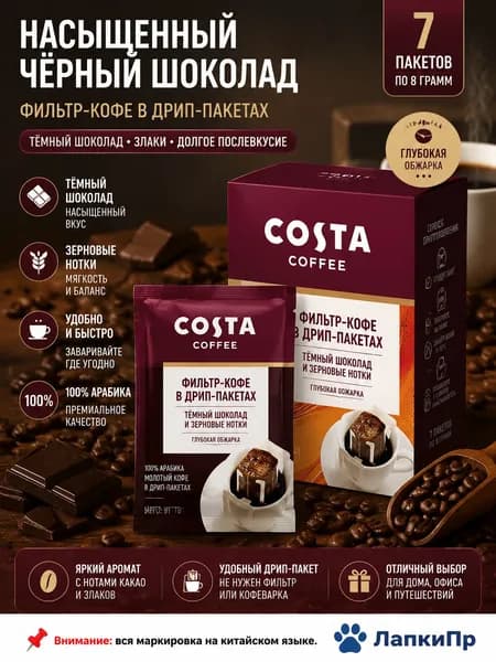 Фильтр-кофе, 7 пакетиков, темная обжарка, вкус шоколада и солода