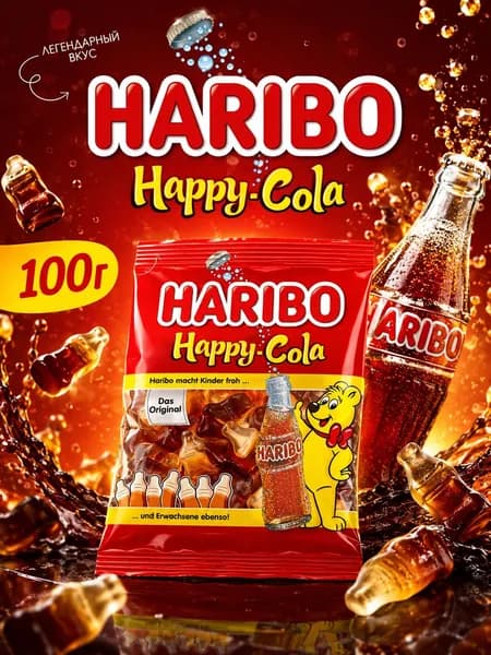 Мармелад жевательный Haribo Счастливая кола 100гр