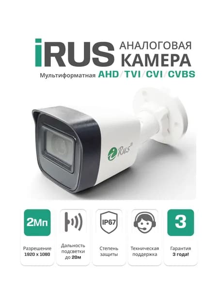 Камера видеонаблюдения аналоговая IRUS 2Мп, TVI/AHD/CVI/CVBS EXIR-подсветка
