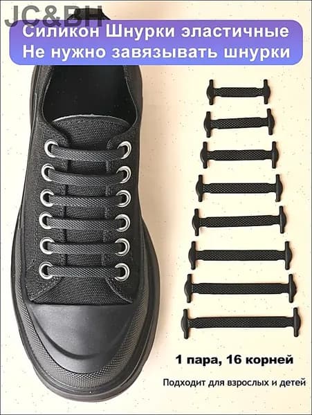Шнурки 16 шт