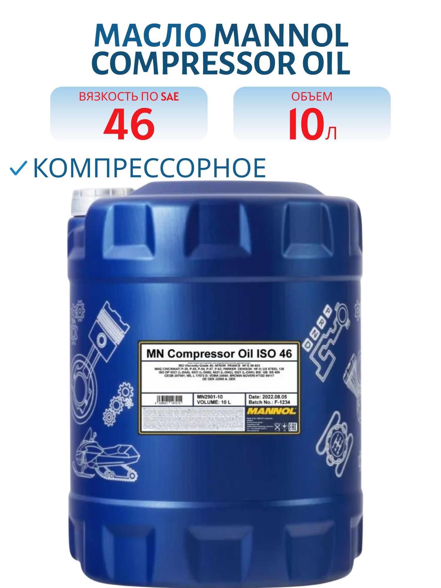 Компрессорное масло MANNOL Compressor Oil ISO 46 2901, 10 л