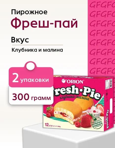 Пирожное Чоко-Пай ФРЕШПАЙ клубника малина 300 грамм 2 штуки