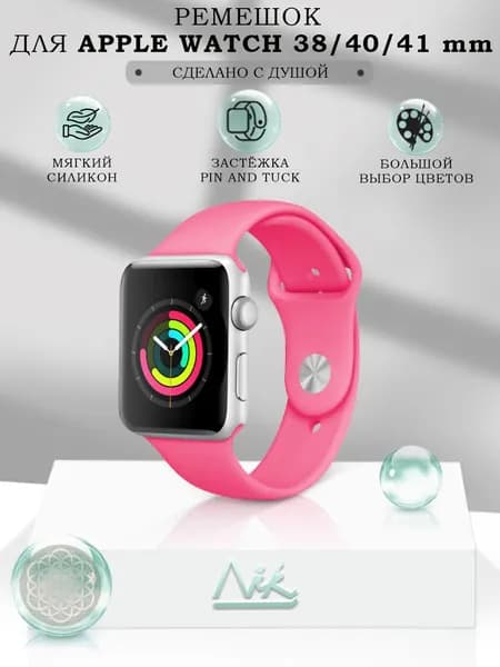Ремешок для Apple Watch 38 mm, 40 mm, 41 mm силиконовый