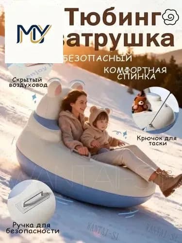Тюбинг, диаметр: 87 см