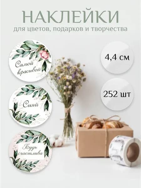 Наклейки в рулоне