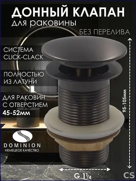 Донный клапан для раковины без перелива, графит, Dominion. Выпуск, слив под сифон 1 1/4"