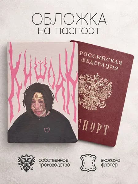Обложка на паспорт кишлак розовая