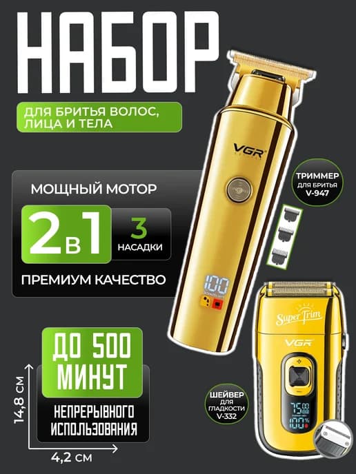 Бритва мужская электрическая
