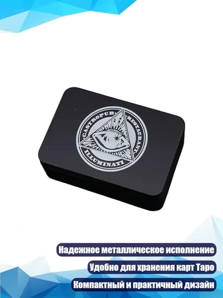 Металлическая коробка для карт астрологии, - Тип А