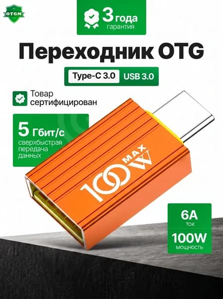 переходник адаптер type c на usb отг для флешки, для макбука, для macbook, для айфона, OTG Тайп си для мобильных устройств планшетов, смартфонов и компьютеров