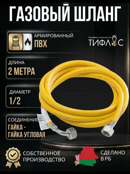 Шланг газовый ШГ-Г1 2-2,0-ГУ1 2