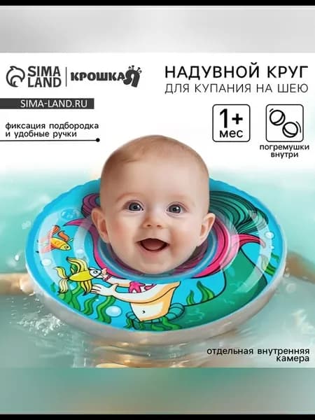 Круг для плавания новорожденных с ручками