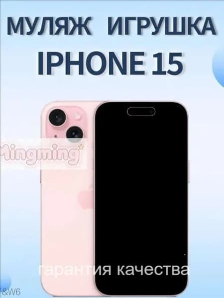 Муляж iPhone 15 / макет копия айфона / розовый
