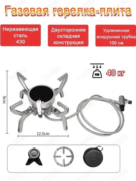 Газовая горелка-плита,нержавеющей стали,Складная плитка,Удлиненная воздушная трубка (100 см),без баллона