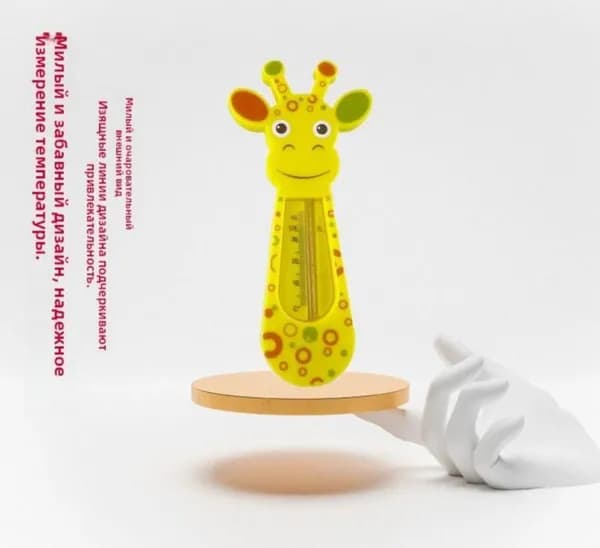 Термометр водный безртутный Градусник для воды детский для купания в ванне, ванночке и бассейне
