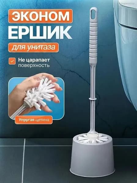 Ершик для унитаза, 1 шт