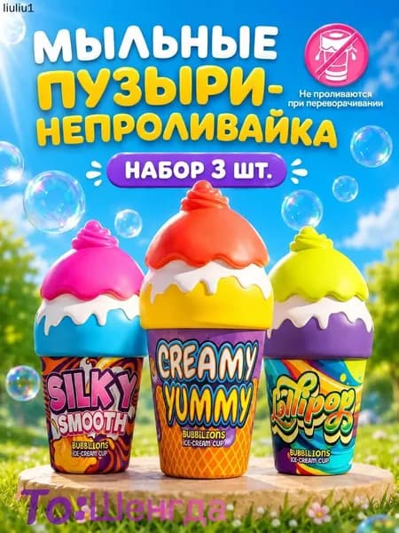 мыльные пузыри непроливайка: не проливается, выдувайте палочкой, набор для веселых игр дома и на улице.3штуки