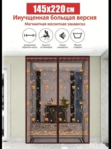 Москитная сетка на двери прочная, с магнитами 140X220