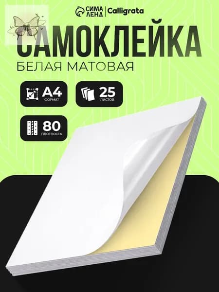Бумага для принтера A4, 25 лист., шт