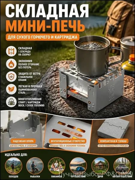 Складной таганок для кипячения воды и приготовления пищи