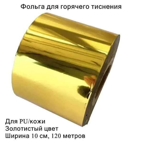 Фольга цветная