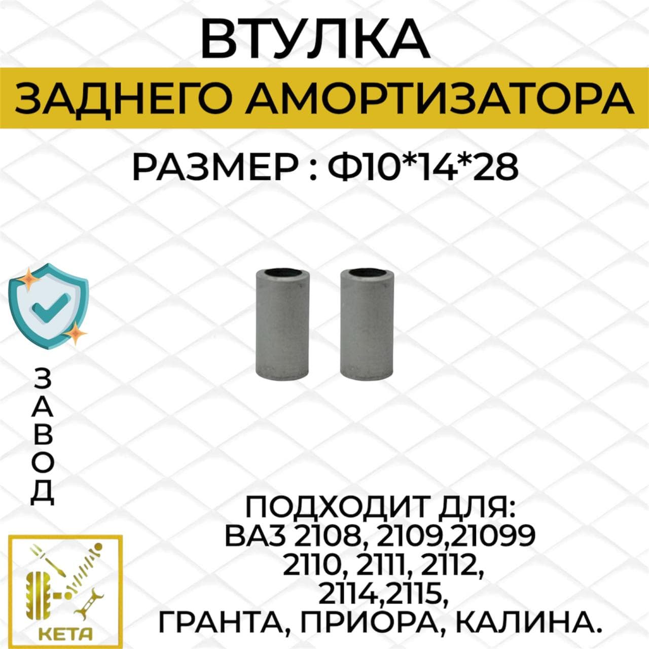 Втулка амортизатора, арт. Тольятти, 2 шт.