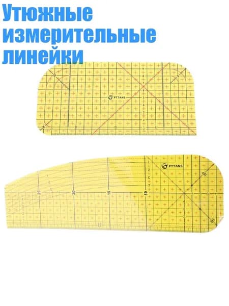 Утюжные измерительные линейки