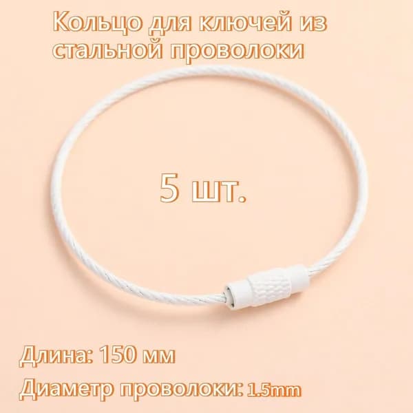 START-UPS Бирка для ключа 5 шт.