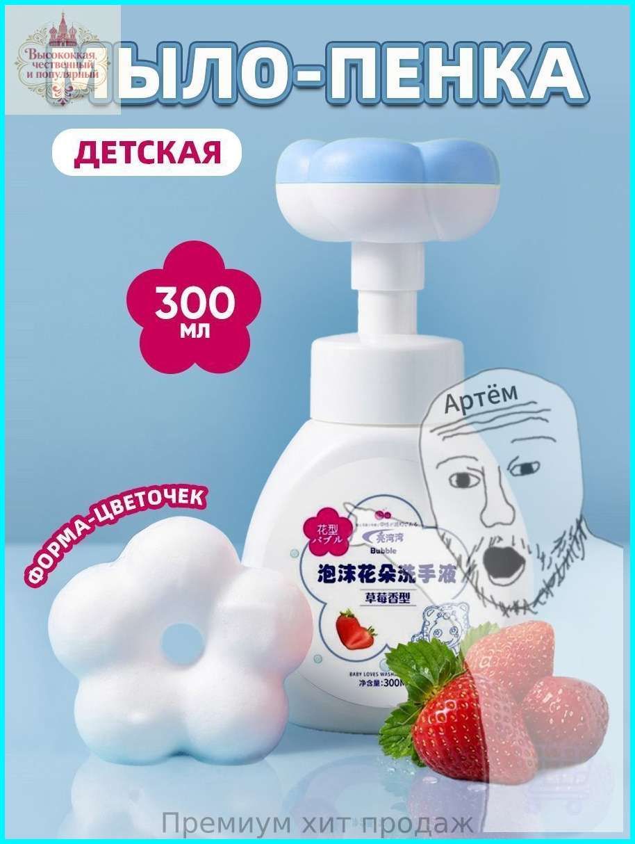 Детское мыло-пенка с дозатором 300 мл клубника