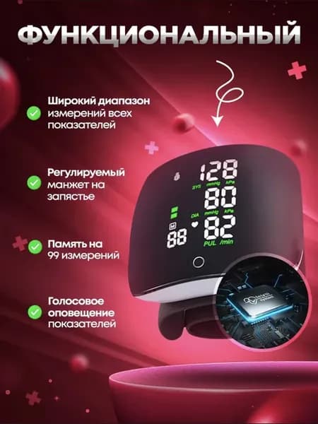 Тонометр цифровой для измерения давления